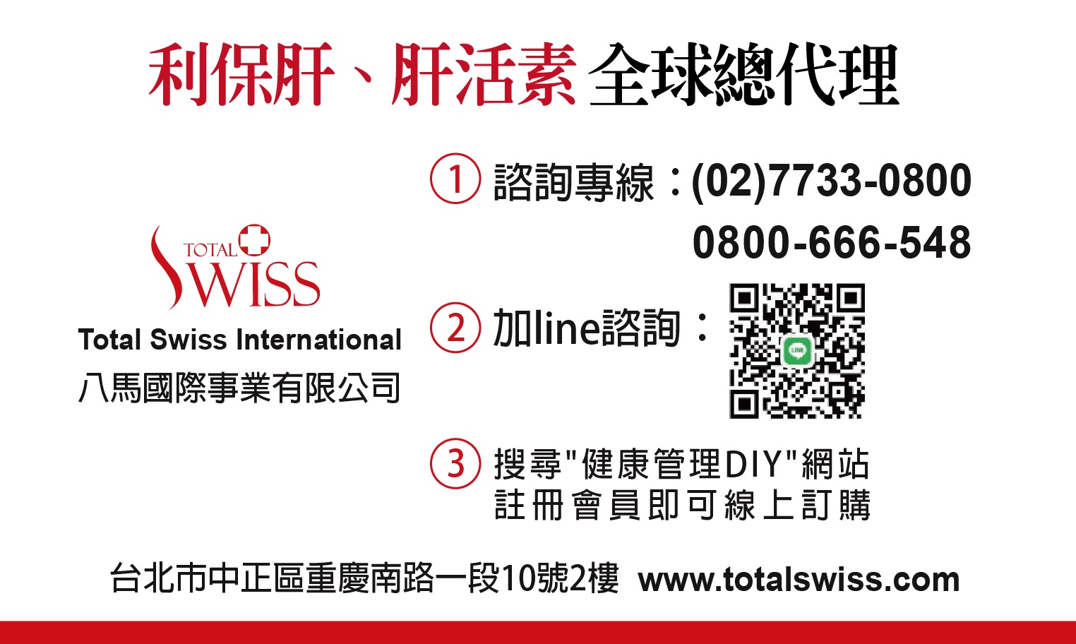 利保肝、肝活素膠囊