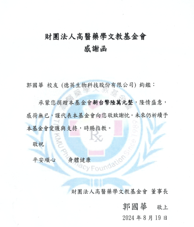 2024年8月 高醫文教基金會