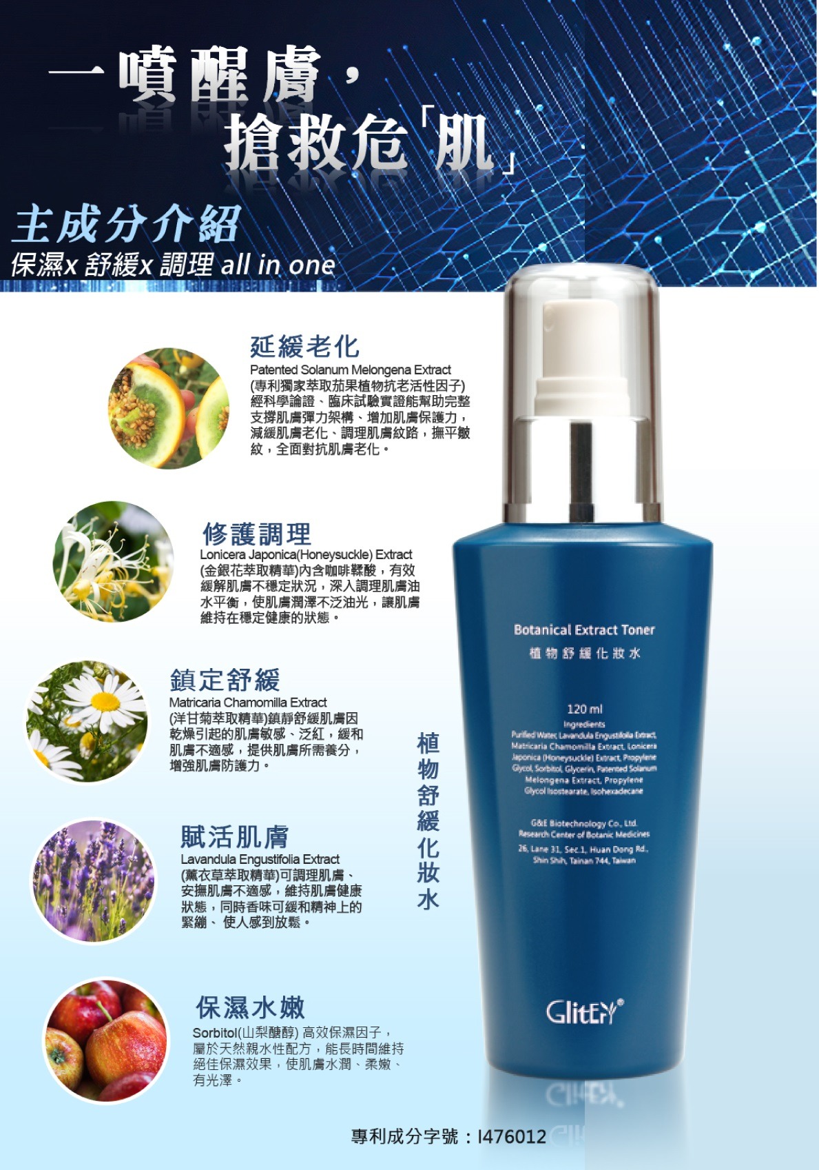 植萃舒緩透亮化妝水 海報