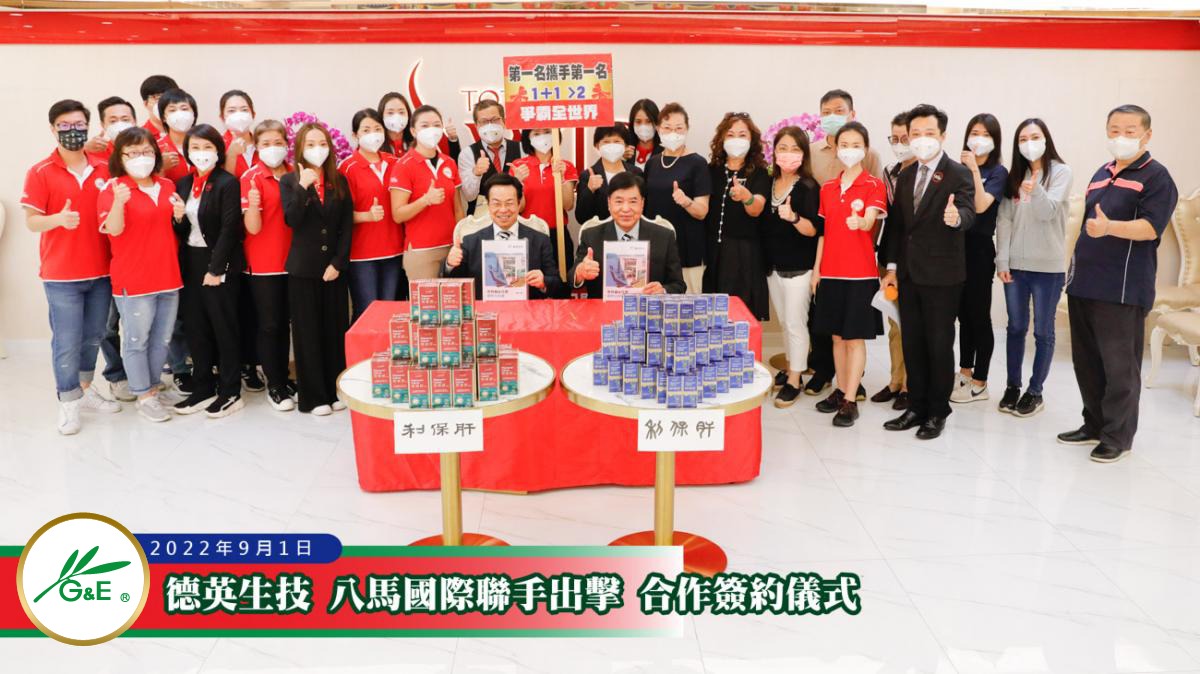 德英生技與八馬國際簽約儀式3
