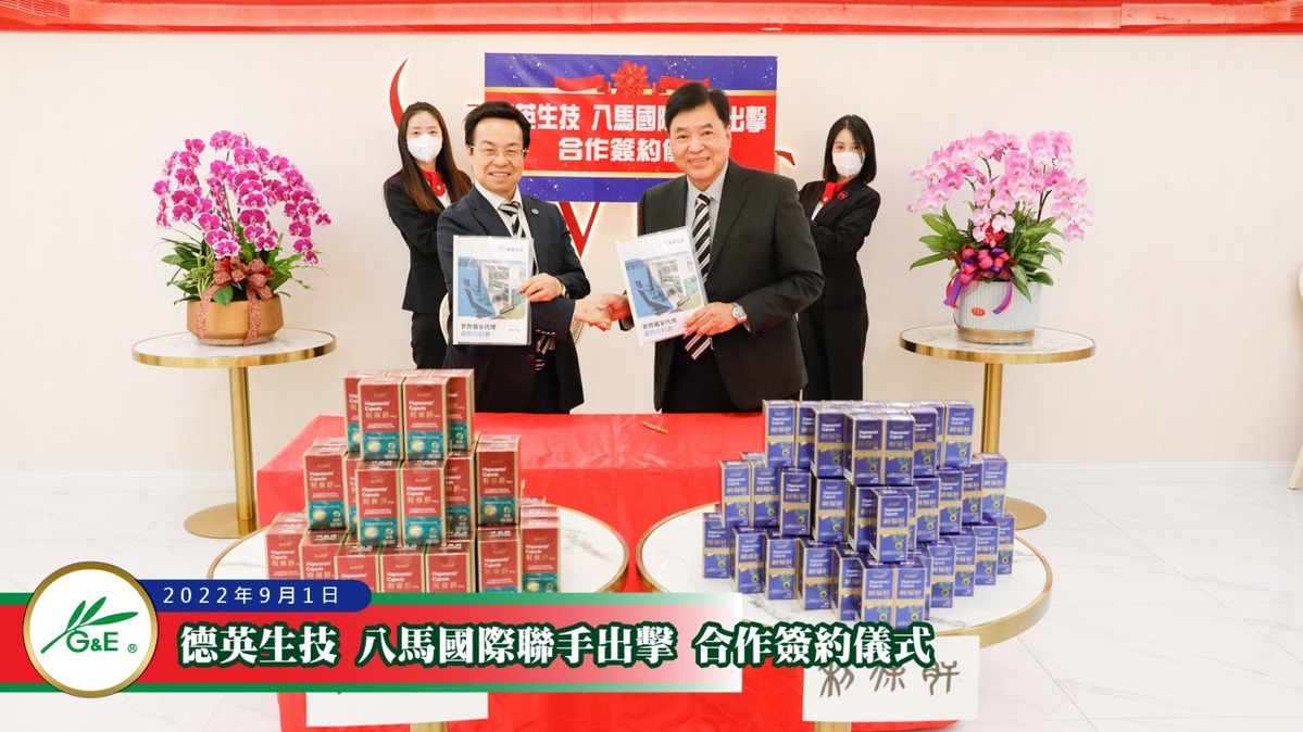 德英生技與八馬國際簽約儀式1