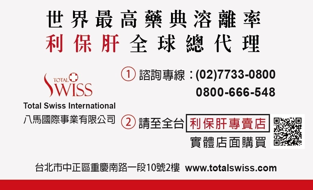 利保肝實體店面資訊-1