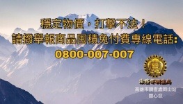 法務部調查局宣導海報