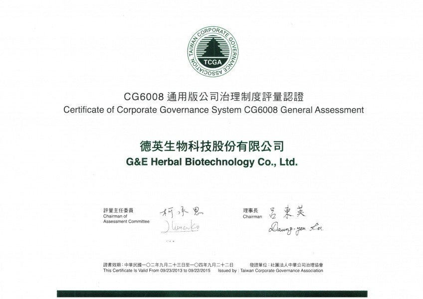 CG6008通用版公司治理制度評量認證證書