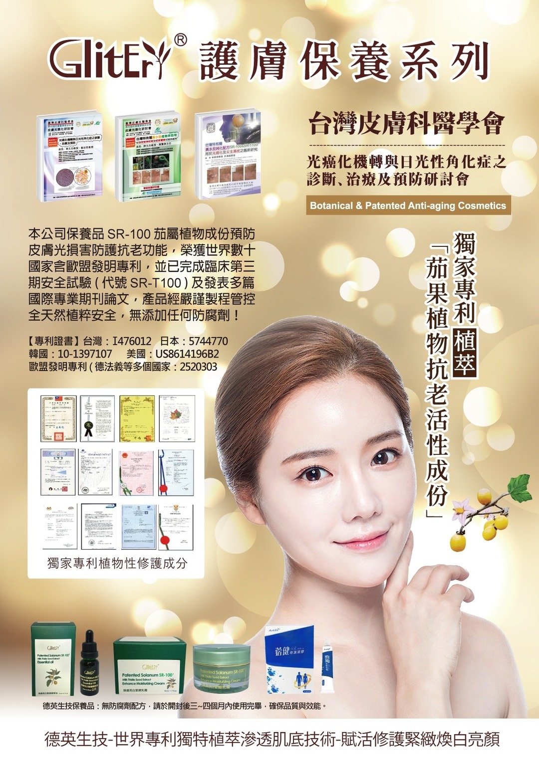 GlitEr 系列產品圖 1