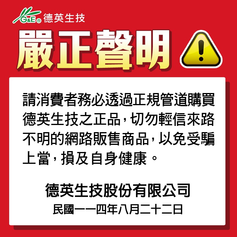 德英生技 專利權維護聲明