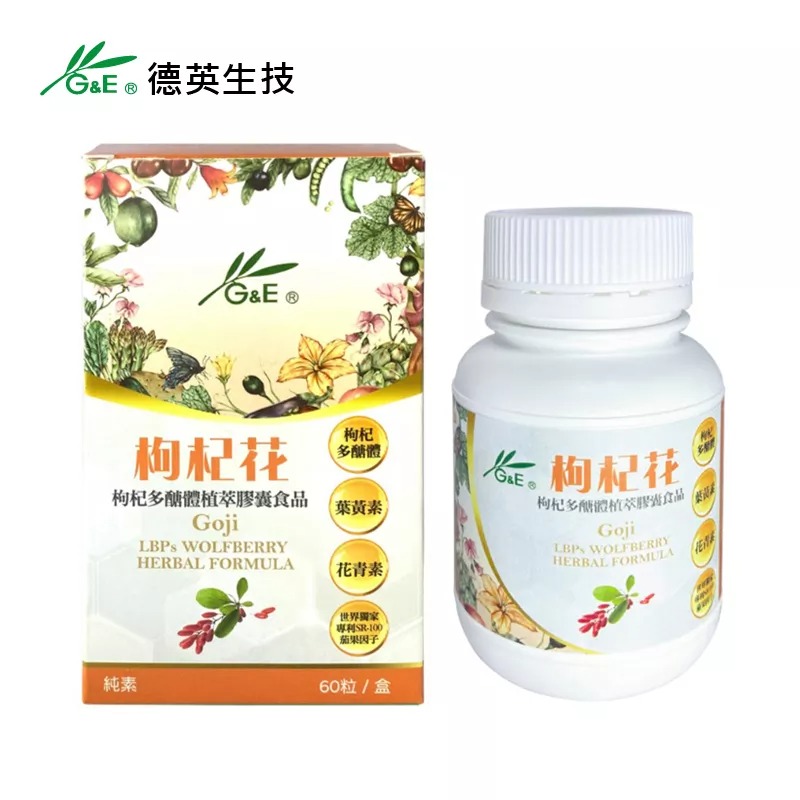 SR-100枸杞花Goji Capsule